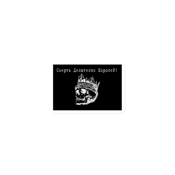 Death to Kingmakers magnet