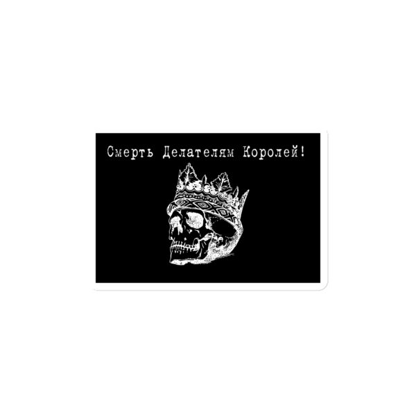 Death to Kingmakers magnet - Image 2