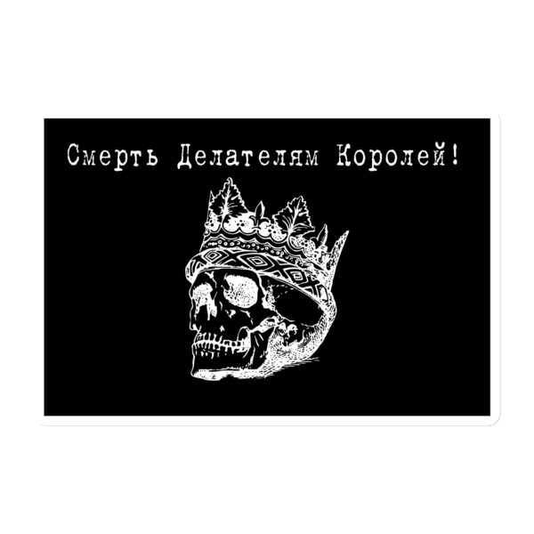 Death to Kingmakers magnet - Image 3