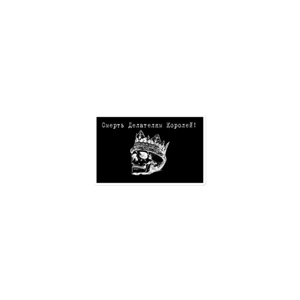 Death to Kingmakers sticker - Image 4