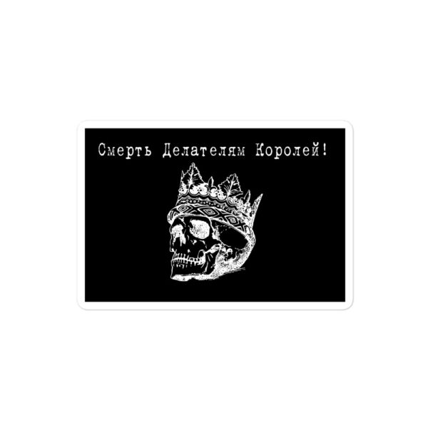 Death to Kingmakers sticker - Image 2