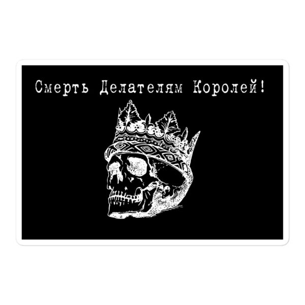 Death to Kingmakers sticker - Image 3